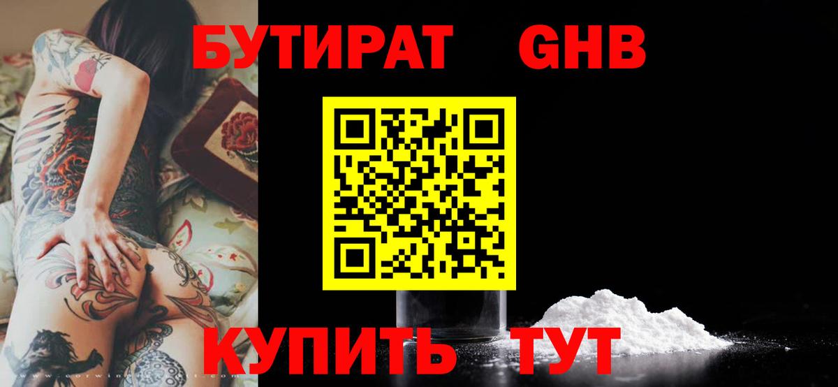 БУТИРАТ 99% Владимир