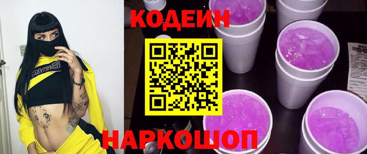 где найти наркотики  Codein Purple Drank  Владимир  Вход с VPN  Кодеин Purple Drank 